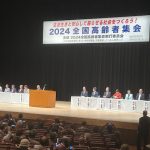 2024年9月5日　退職者連合主催「2024全国高齢者集会」